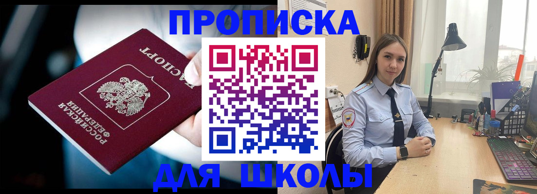 прописка в Магнитогорске