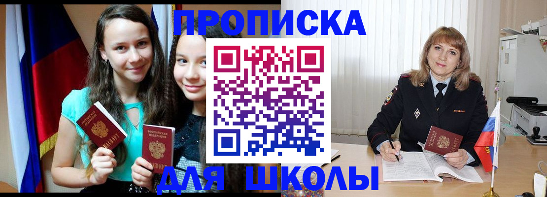 регистрация для школы в Магнитогорске