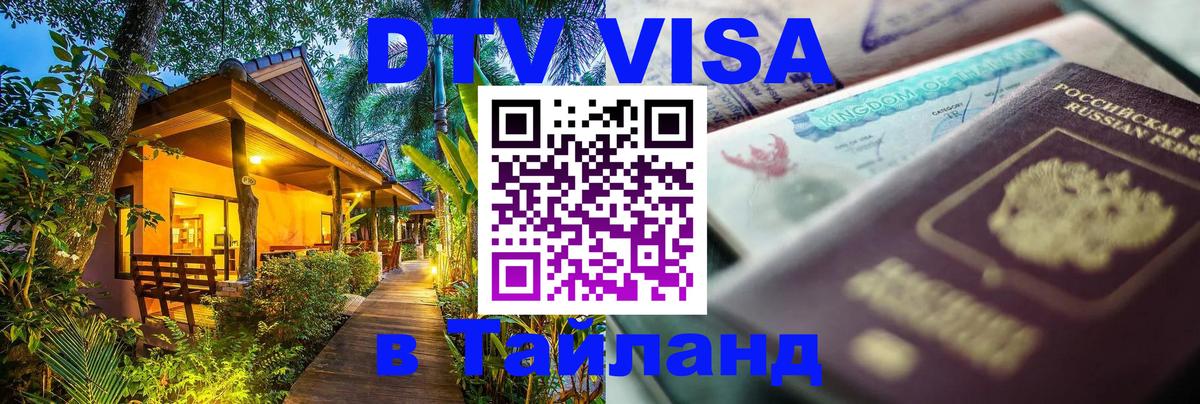 Оформление DTV визы под ключ: стоимость и тарифы, только загранпаспорт - Магнитогорск  03.10.2025 